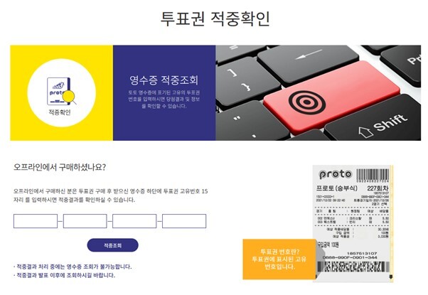 스포츠토토, 프로토 승부식 미수령 적중금 약 10억…2월 시효 만료 전 반드시 확인해야