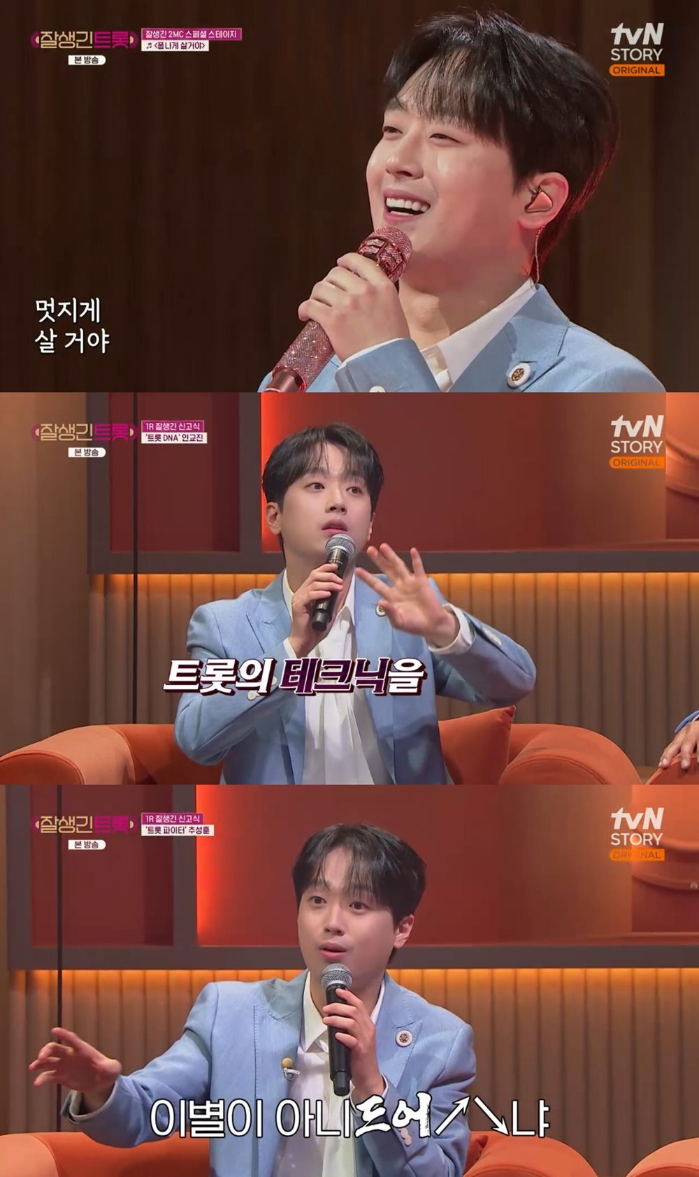 이찬원, ‘트롯듀서’로 눈도장…‘라이브+진행+프로듀싱’ 완벽