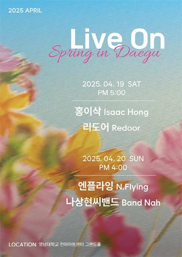 홍이삭·리도어·엔플라잉·나상현씨밴드 한자리…'LIVE ON Spring in 대구' 4월 개최