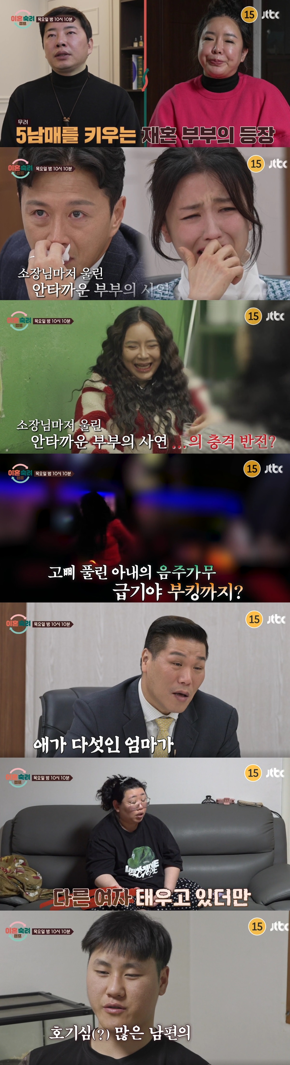 “내 침대서 다른 여자랑”…상습적 바람 남편+부킹 5남매 엄마까지 ‘충격’ (이혼숙려캠프)