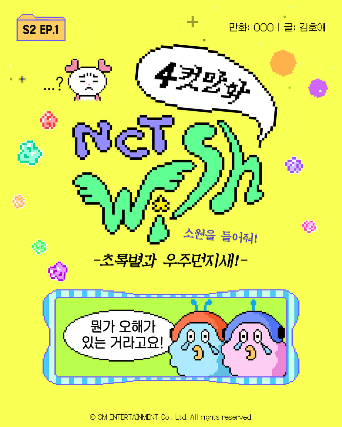 NCT WISH, 4컷 만화 ‘소원을 빌어줘!’ 시즌 2 오늘부터 연재 시작