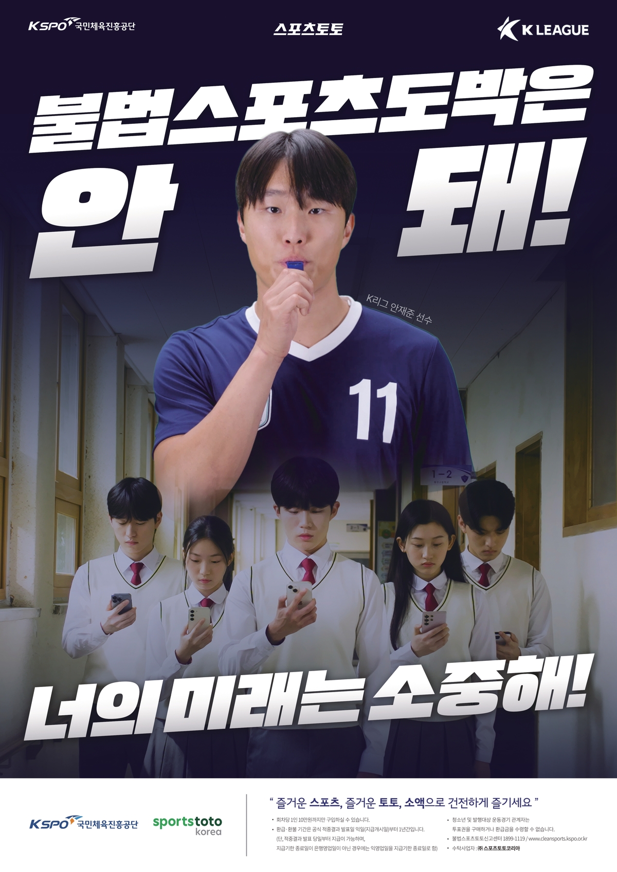 미성년자 불법스포츠도박 확산…경각심 높이고 접근 차단 시급