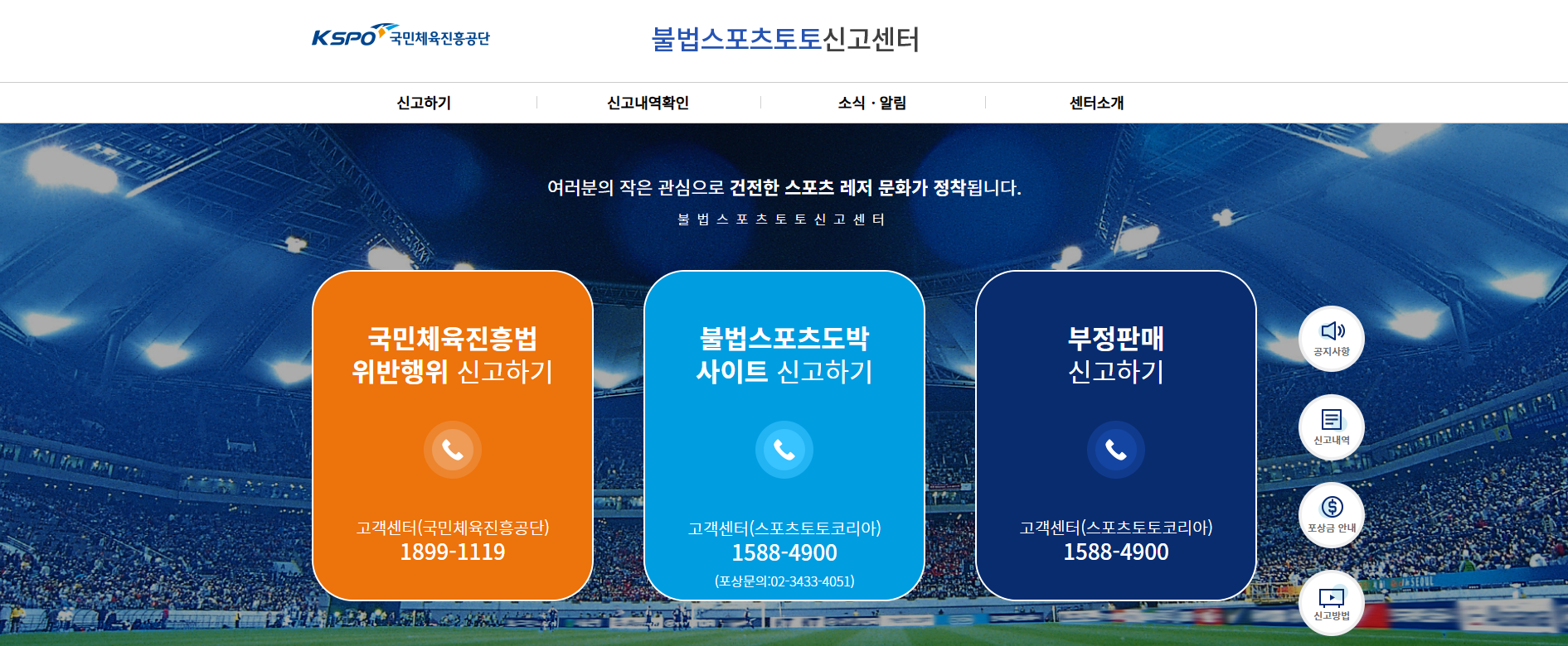 불법스포츠토토 신고센터에 불법스포츠도박 운영자 신고하면 최대 2억원의 포상금 지급 받을 수 있어