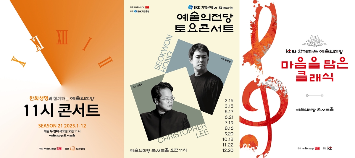 '온 가족이 즐기는 클래식'…예술의전당, 5월 이색 마티네 마련