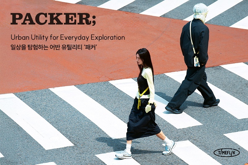 타임플릭, 어반 유틸리티 라인 ‘패커(PACKER;)’로 첫 폰 케이스 선봬