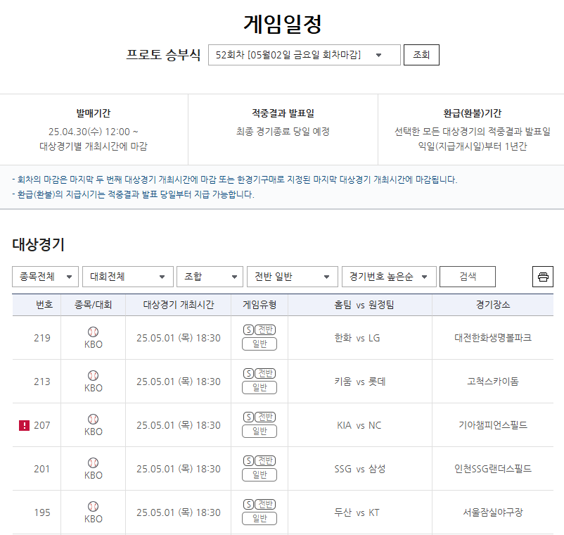 ‘스포츠토토를 소액으로 건전하게’…다채로운 유형으로 즐기는 프로토 승부식