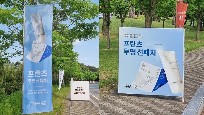 프란츠, KLPGA ‘제13회 E1 채리티 오픈’ 선패치·선크림 공식 협찬