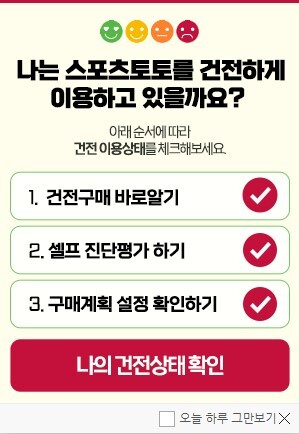 공식 인터넷 발매 사이트 베트맨, ‘건전토토’ 기능 개편…맞춤형 건전구매 가이드 신설