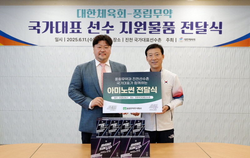 풍림무약, 국가대표선수촌에 아미노썬 후원…충북 진천서 전달식 진행