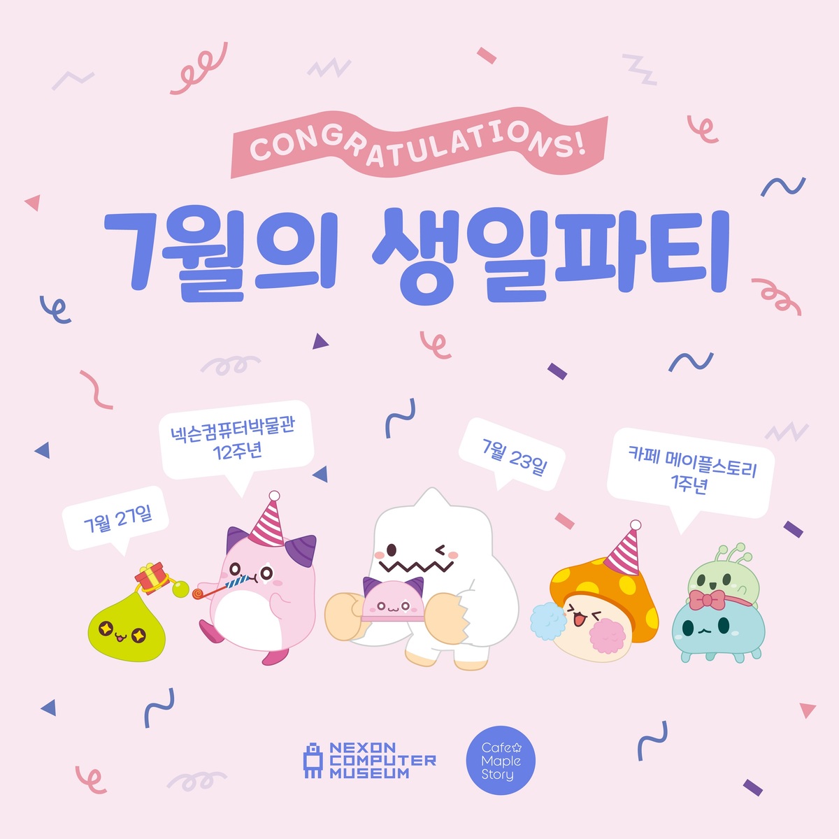 ‘개관 12주년’ 넥슨컴퓨터박물관, ‘7월의 생일파티’ 이벤트 개최