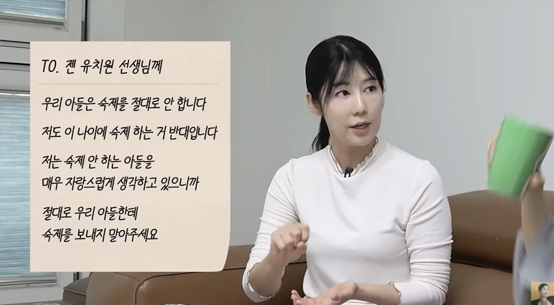 사유리 “아들 숙제 안 해요”…유치원 선생님에 보낸 편지, 논란 이유는?