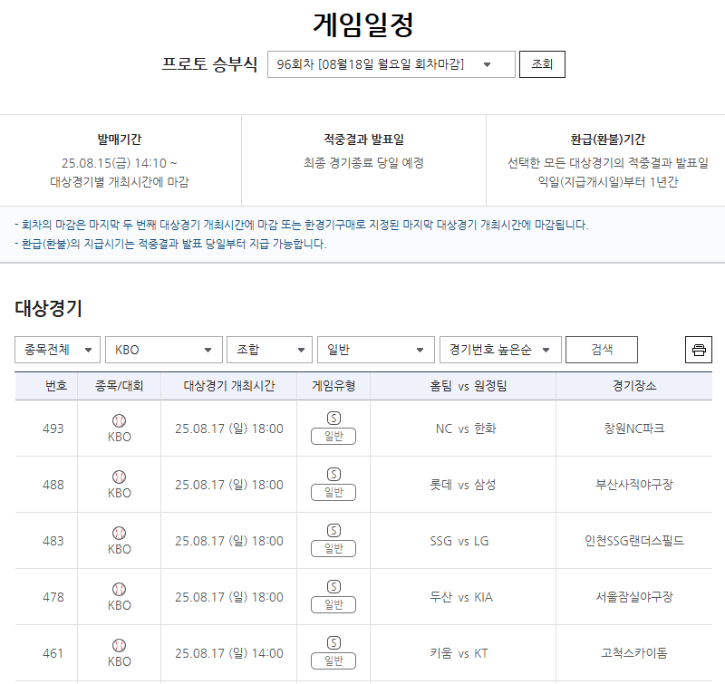 ‘스포츠토토를 더욱 건전하게!’ 소액과 다양한 유형으로 즐기는 프로토 승부식 게임