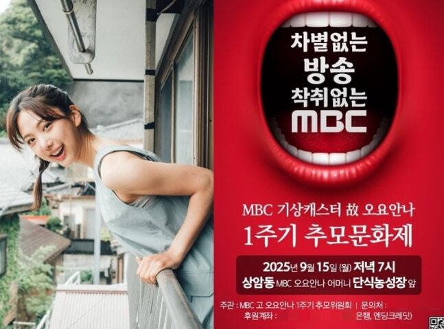 故 오요안나 친오빠, 1주기 추모제 참여 호소…“죽음이 헛되지 않도록 진실 밝혀져야”