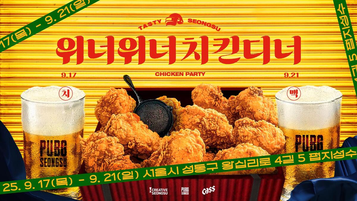 '치맥 즐길 배그 팬 모여라'…크래프톤, 펍지 성수서 페스티벌