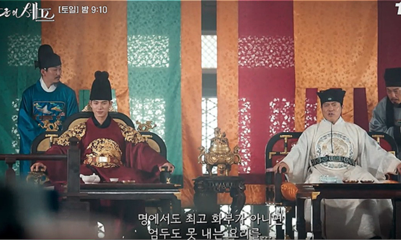 &${esc.h}34;연산군이 明사신과 나란히?&${esc.h}34; '폭군의 셰프' 논란