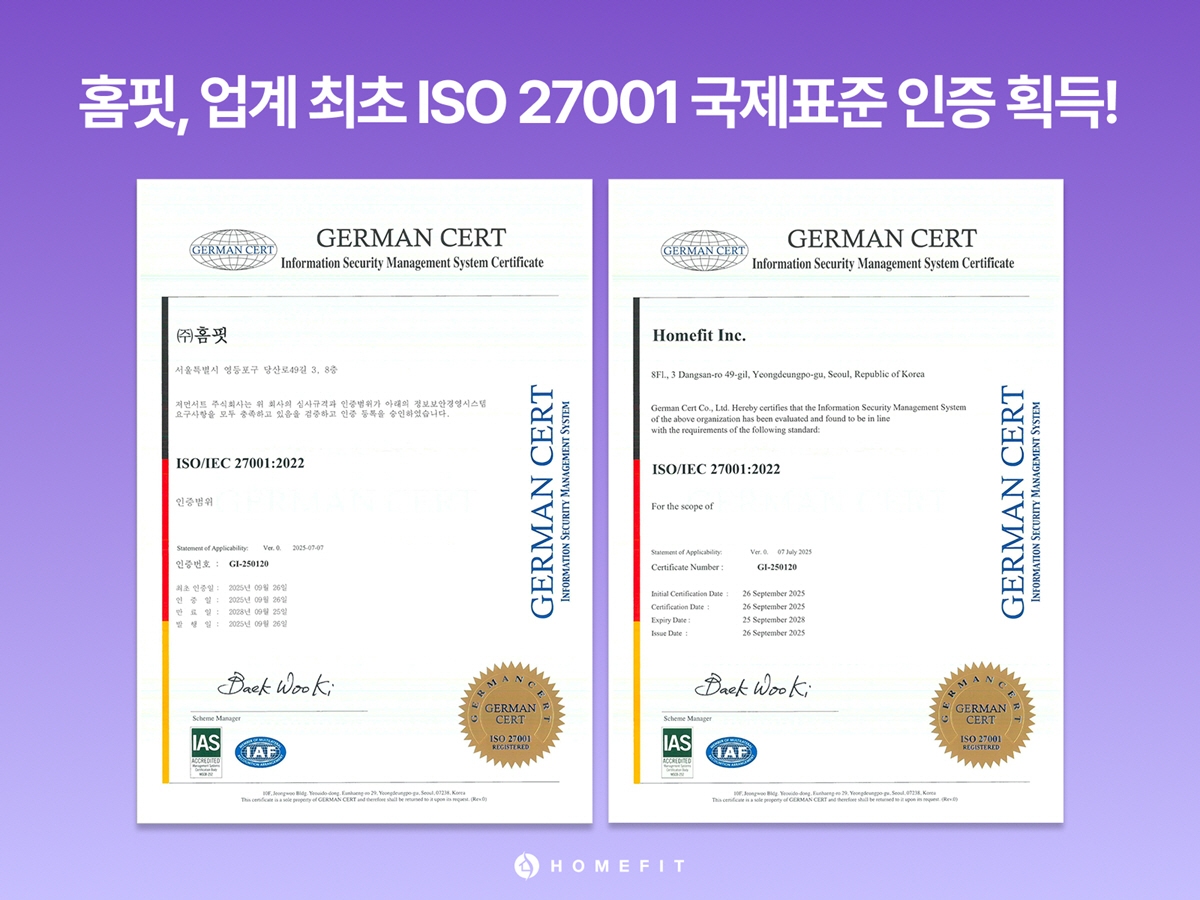 홈핏, ISO 27001 인증 획득…개인정보 보호와 효과성 동시 입증