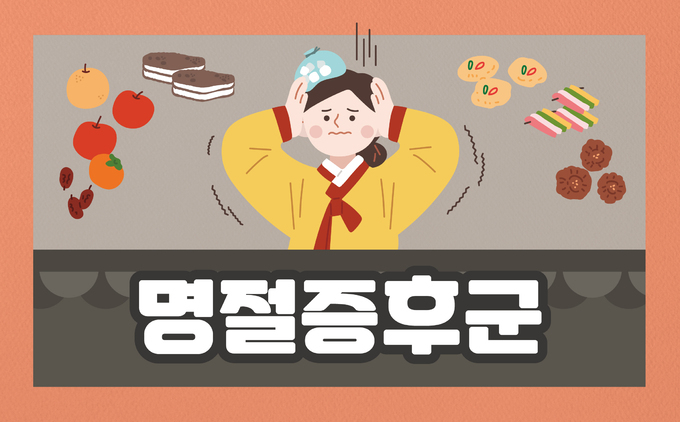 골반통, 명절증후군 때문? ‘골반울혈증후군’일 수도