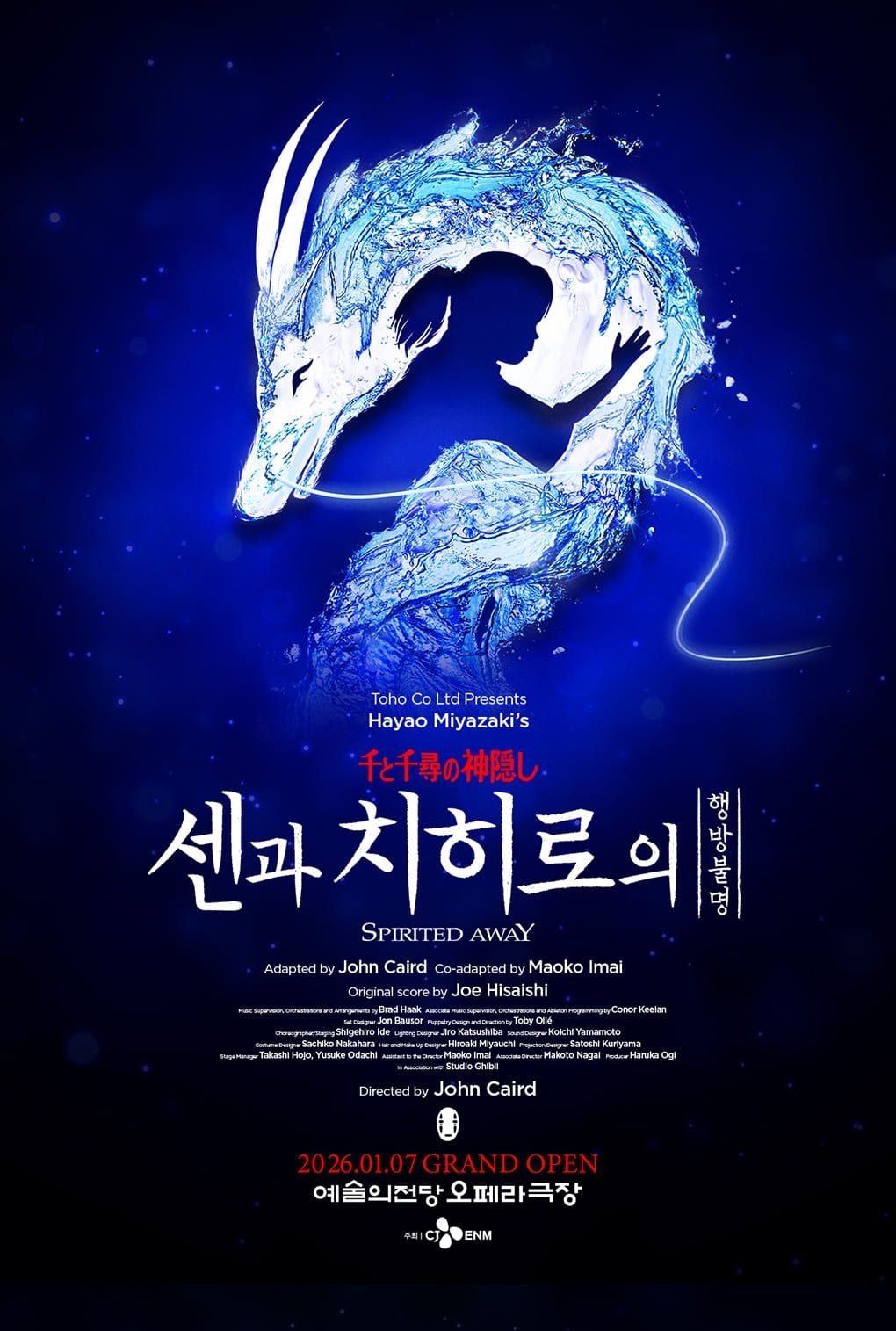 ‘센과 치히로의 행방불명’ 첫 내한에 3만석 매진…압도적 인기