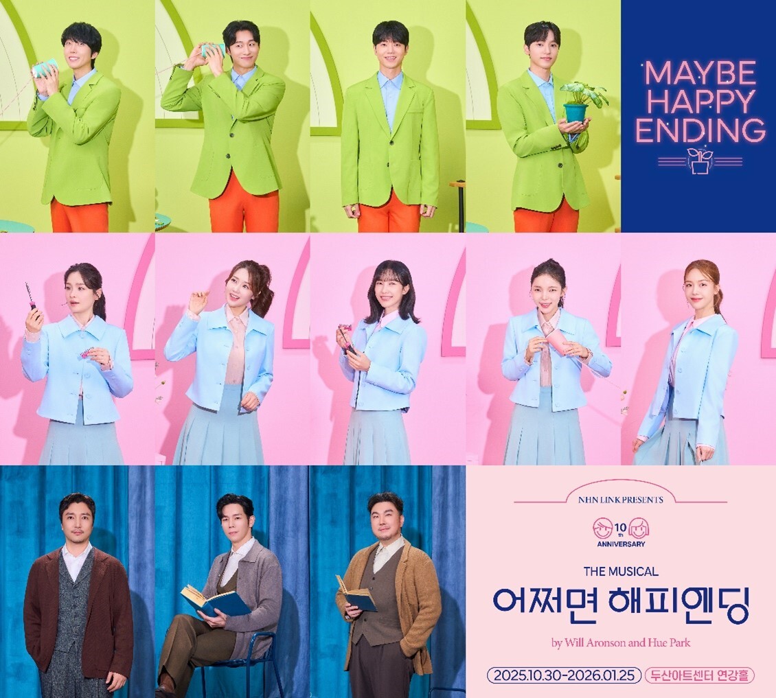 뮤지컬 ‘어쩌면 해피엔딩’, 10주년 기념 공연 막을 올린다