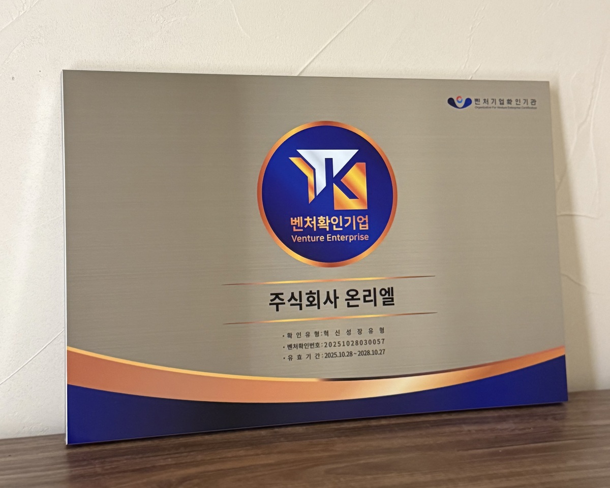 ㈜온리엘, ‘모브플렉스’로 중기부 벤처기업 인증…저강도 회복운동 기반 ‘회복 컨디셔닝’ 혁신성 인정