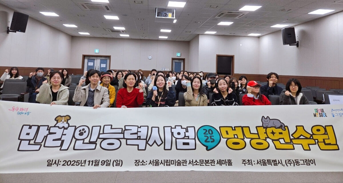 [냥집사 박기자가 간다] 나는 몇점 집사?… 반려인능력시험 세미나 ‘멍냥연수원’