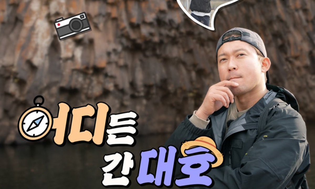 김대호 아나 첫 단독 예능 ‘어디든 간대호’ 출격