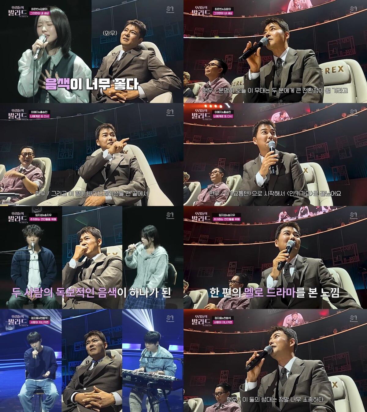 표정만 봐도 시간순삭…초밀착 리액션 ‘무무PICK’ 우리들의 발라드 보는 재미 UP