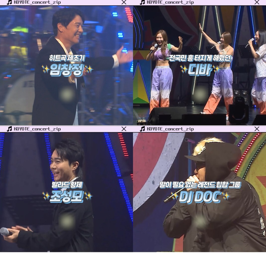 코요태, 부산콘 다이나믹 게스트는 누구?