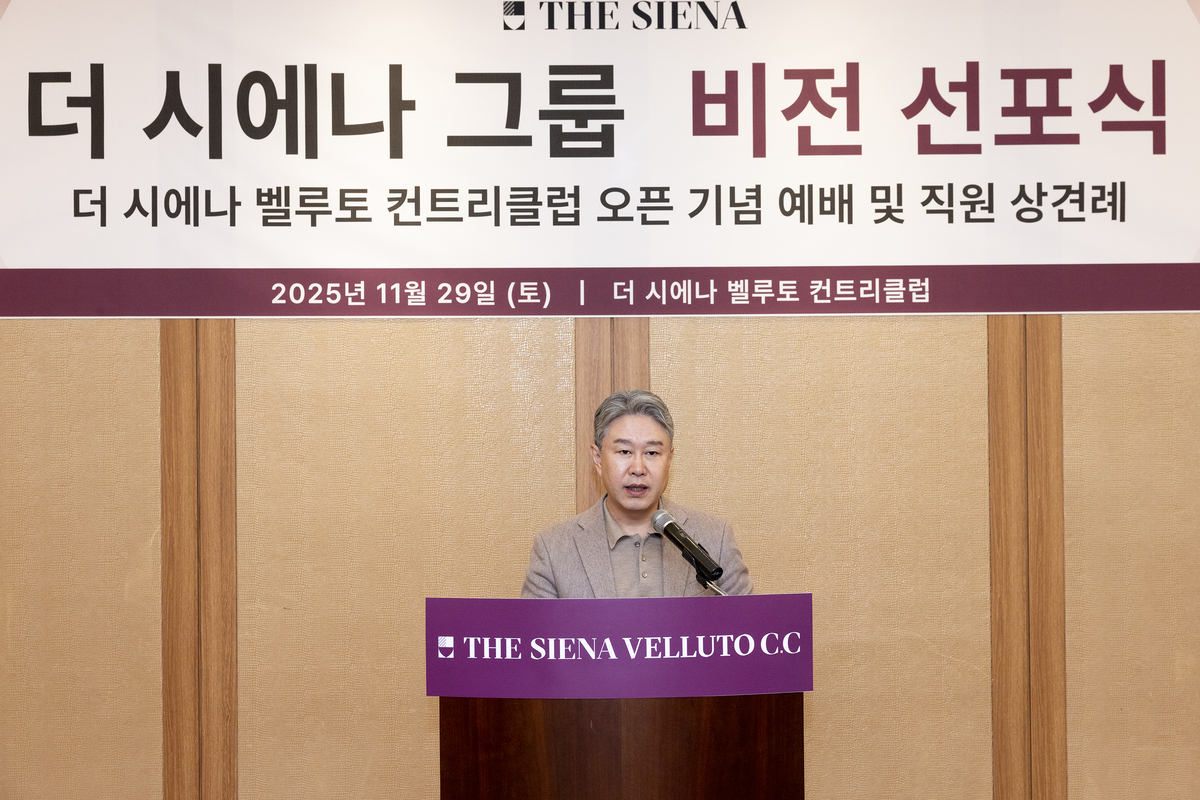더 시에나, 벨루토CC 시대 개막… 29일 비전 선포식 성료