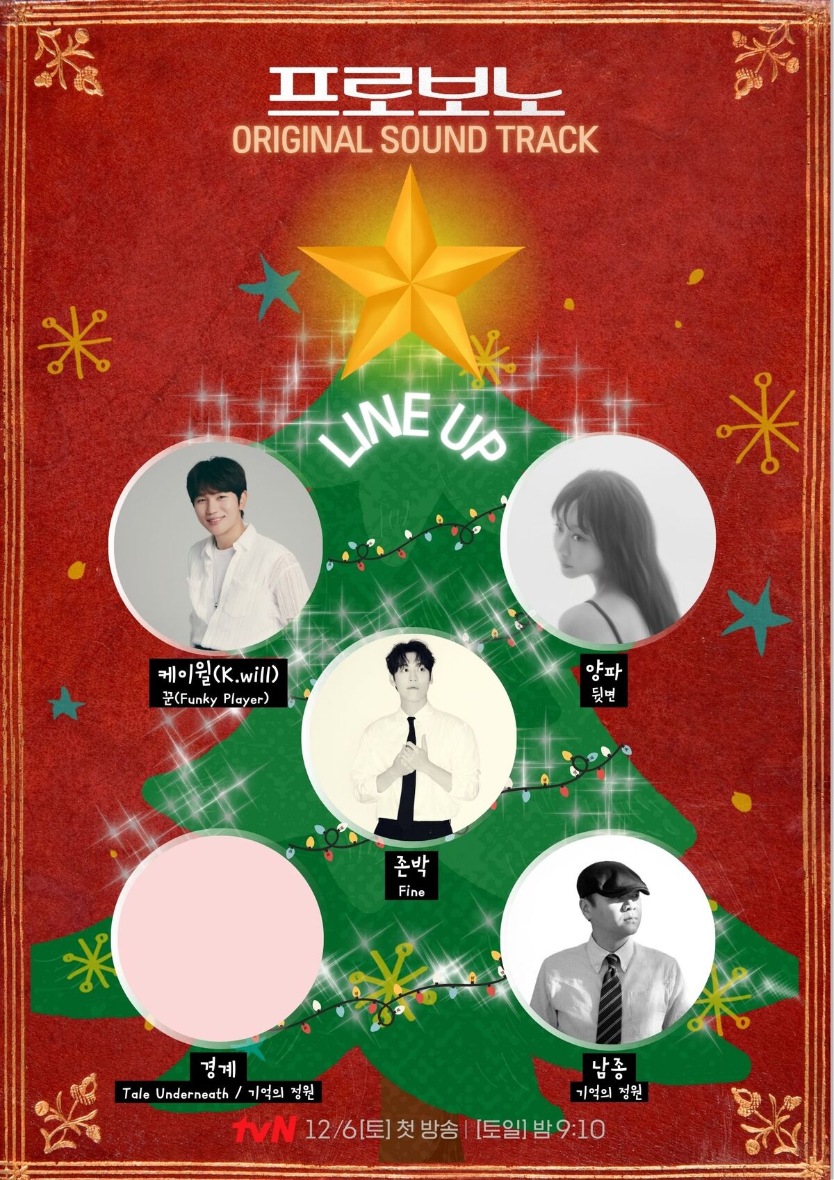 ‘프로보노’ OST, 케이윌·존박·양파까지…특급 라인업