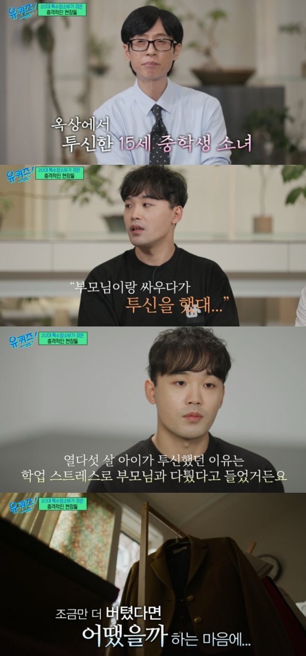 '유퀴즈' 특수청소부 엄우빈의 가슴 아픈 고백